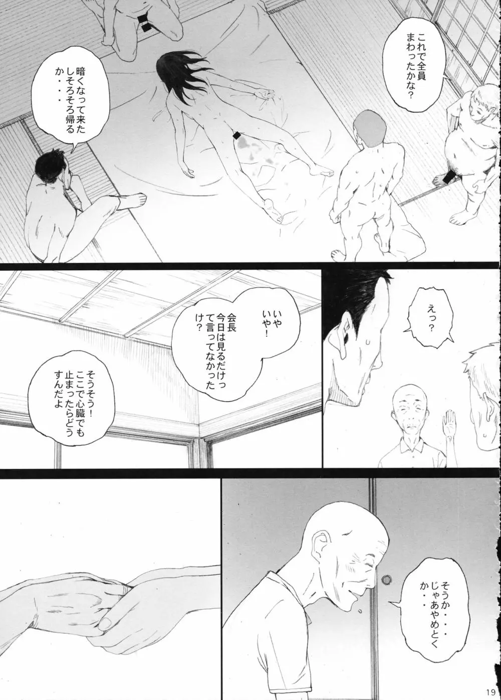 知◯さん、猫が見てますよ。 - page18