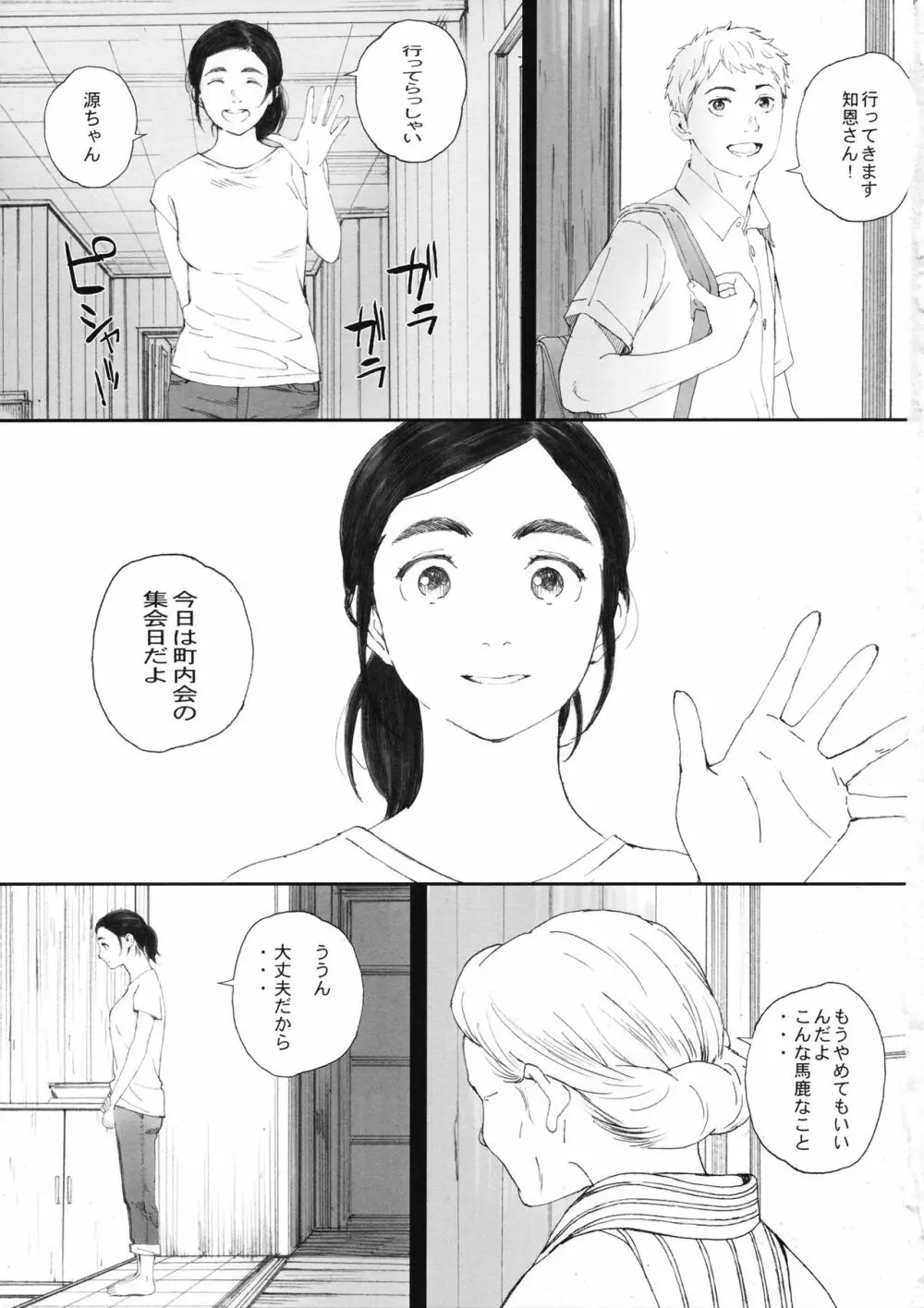 知◯さん、猫が見てますよ。 - page2