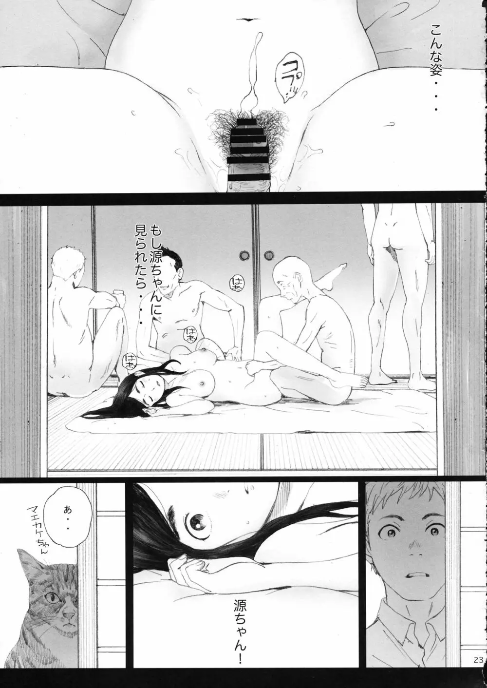 知◯さん、猫が見てますよ。 - page22