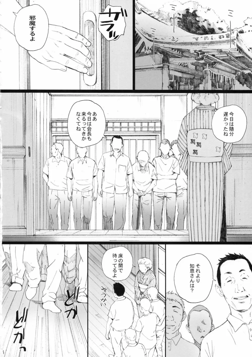 知◯さん、猫が見てますよ。 - page3