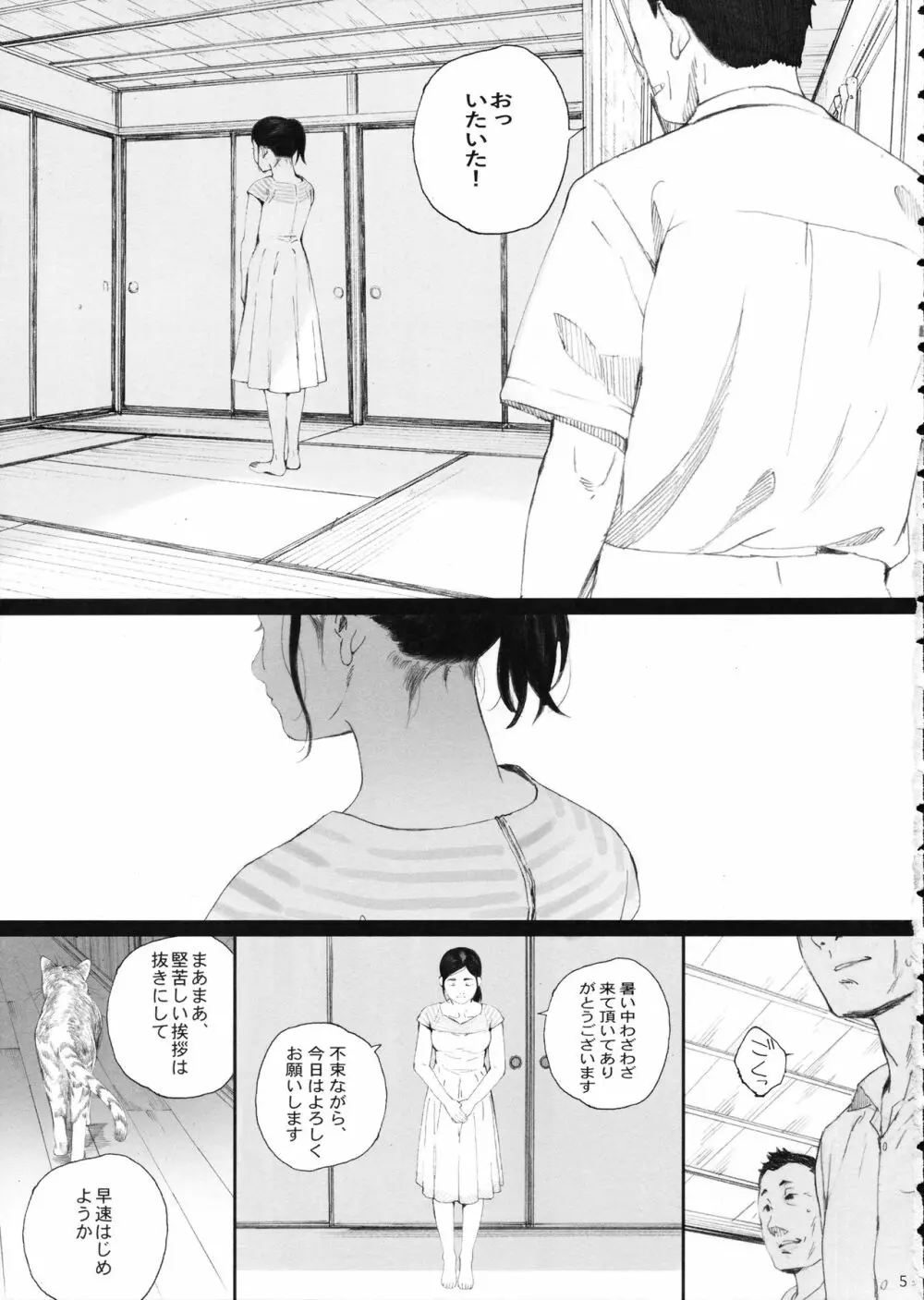 知◯さん、猫が見てますよ。 - page4