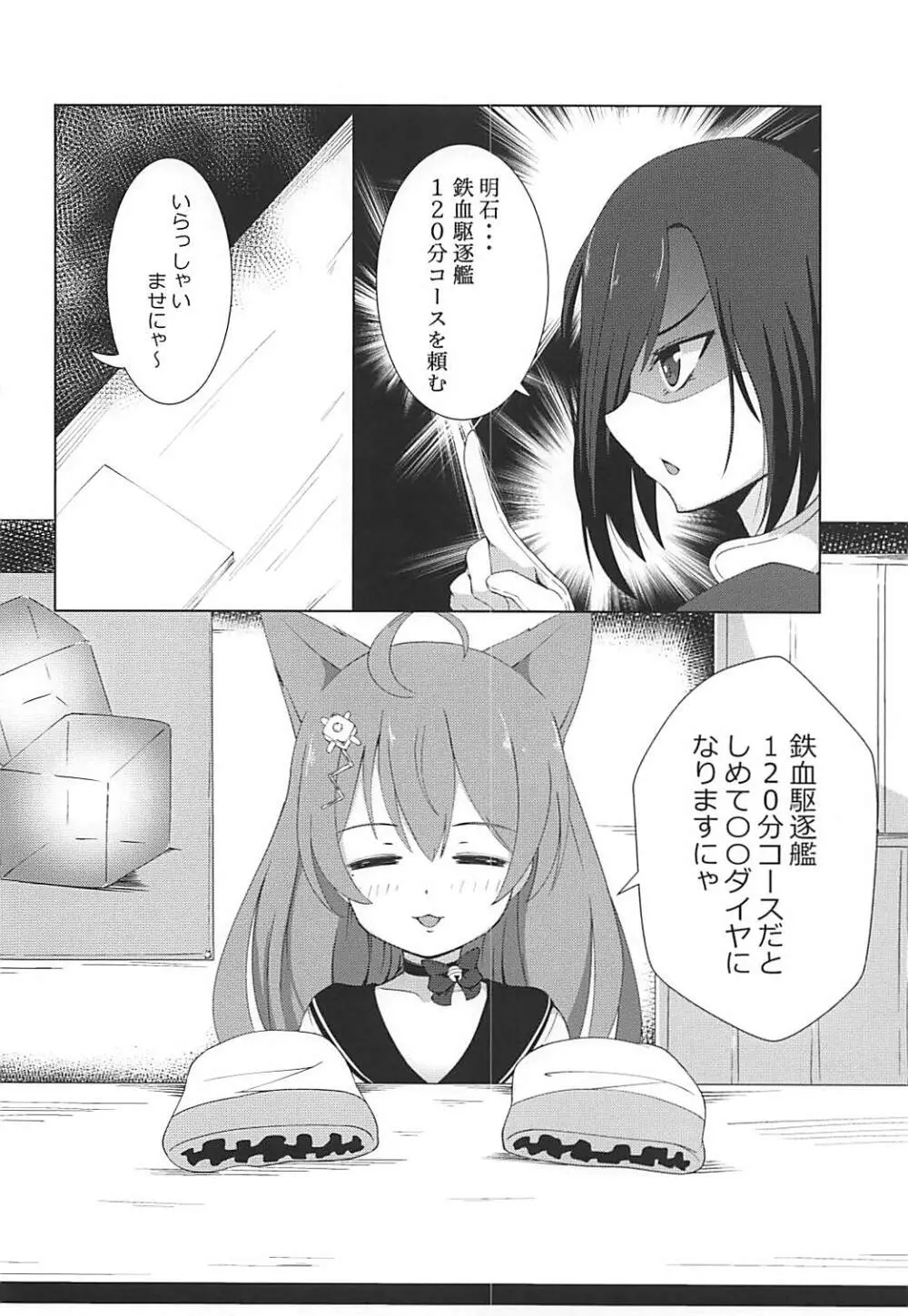 ARK ROYAL DIARY - page3