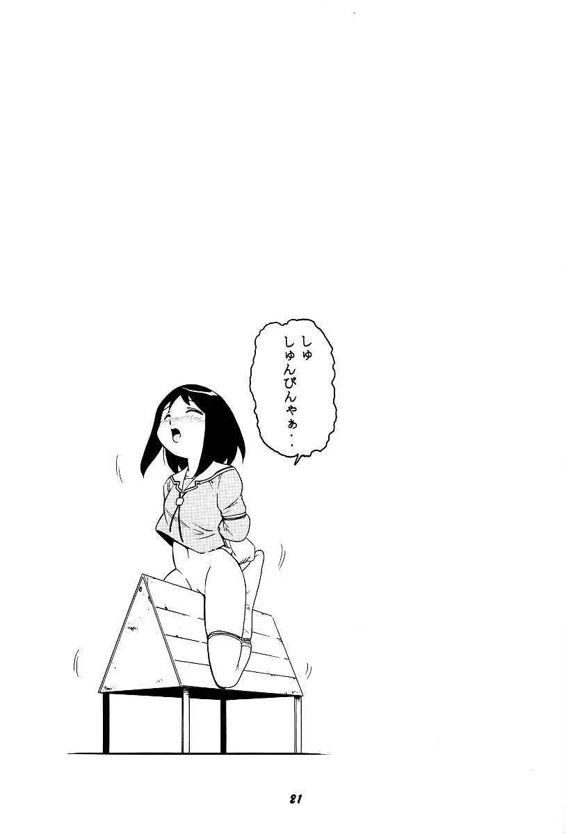 あずまん○本 - page21