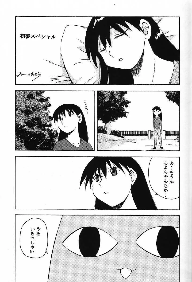 あずまん○本 - page5