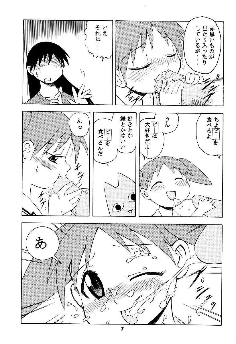 あずまん○本 - page7