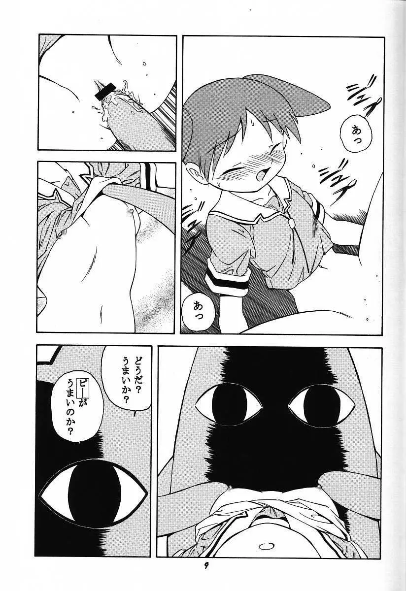 あずまん○本 - page9