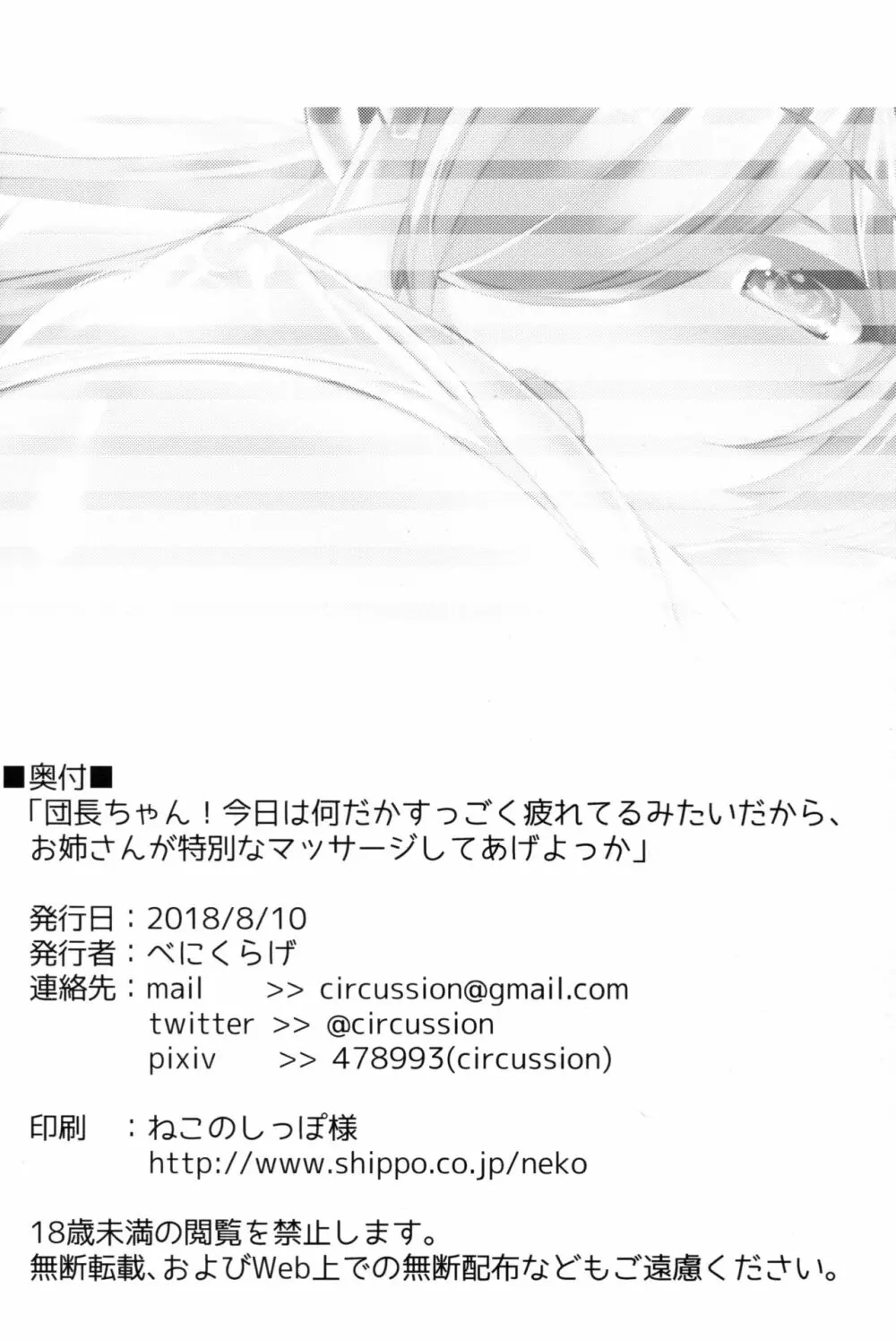 「団長ちゃん！今日は何だかすっごく疲れてるみたいだから、お姉さんが特別なマッサージしてあげよっか」 - page22