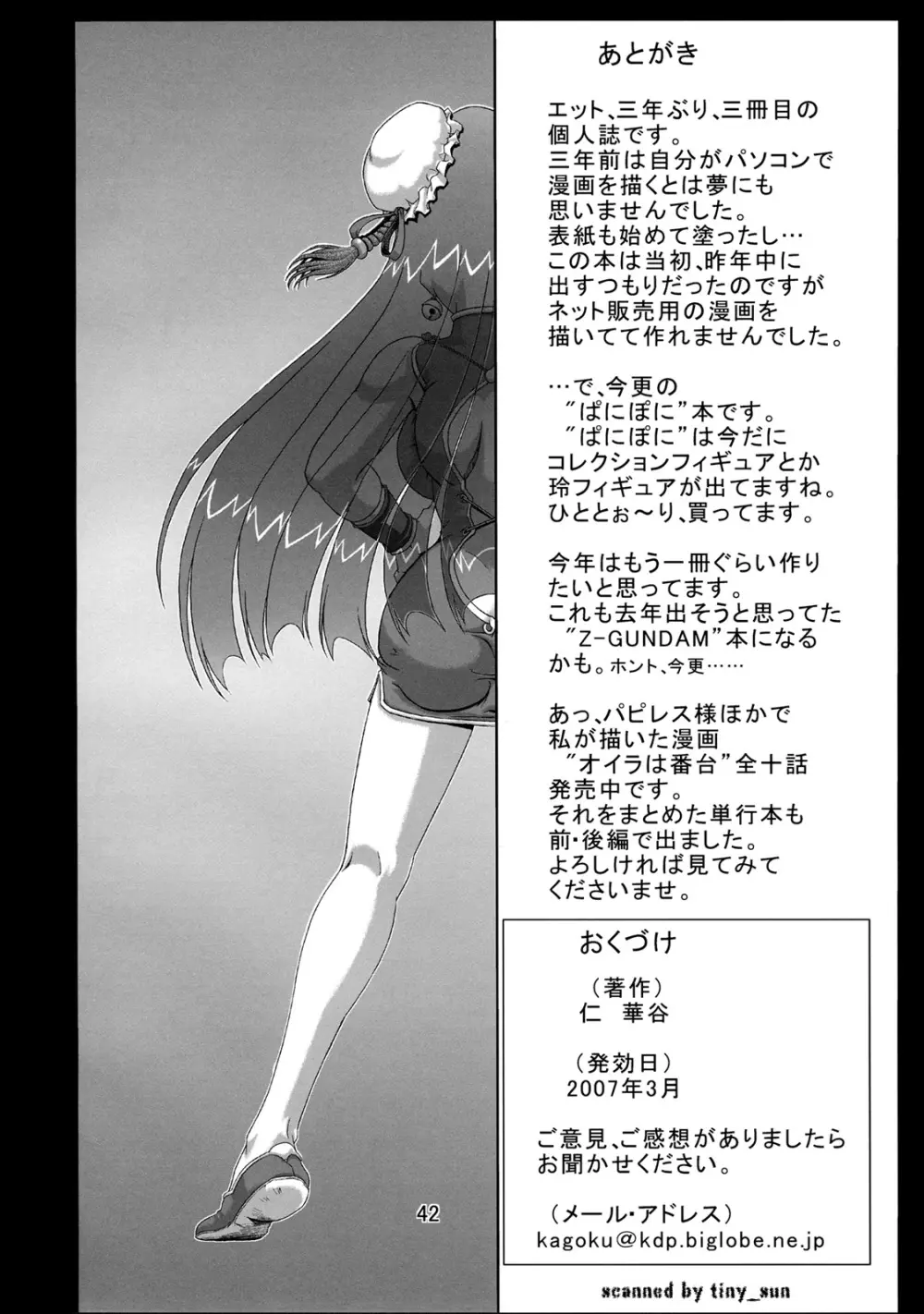 桃色天国 - page41
