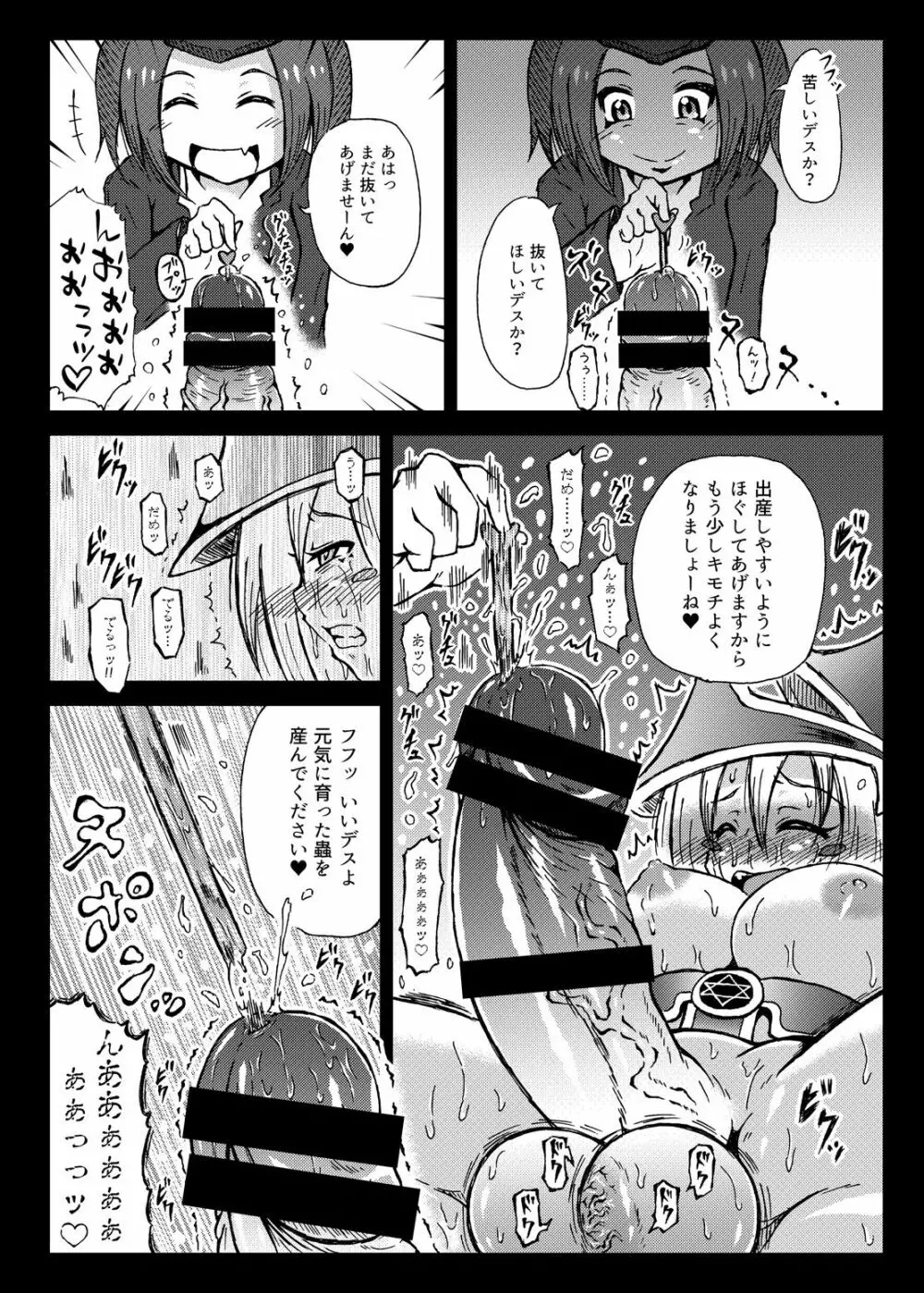 ふたなりマジシャンガール─睾丸蟲孕み尿道責め編─ - page10