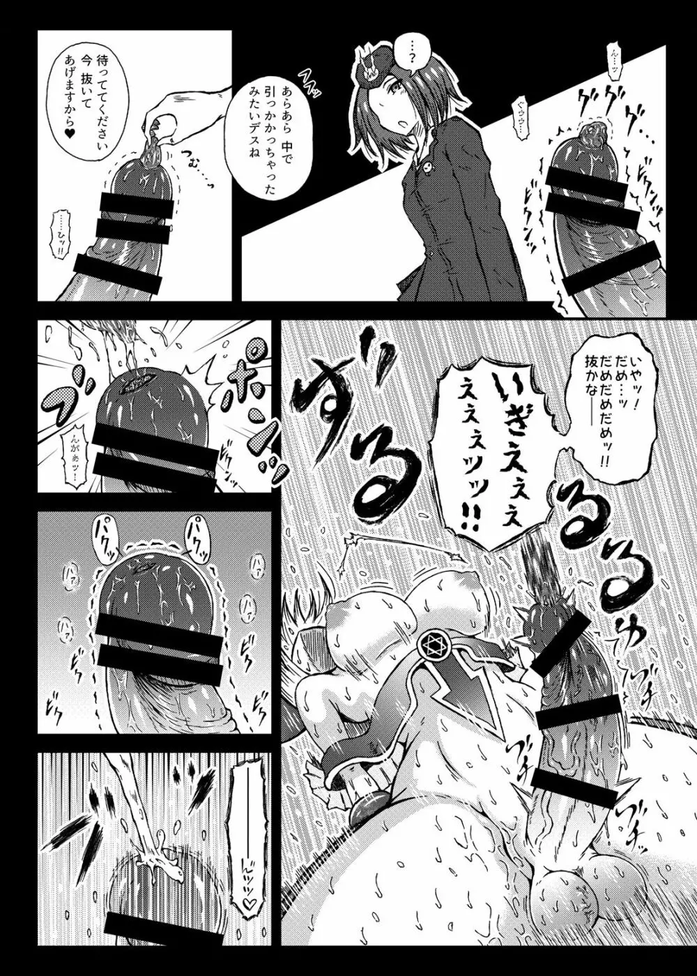 ふたなりマジシャンガール─睾丸蟲孕み尿道責め編─ - page12