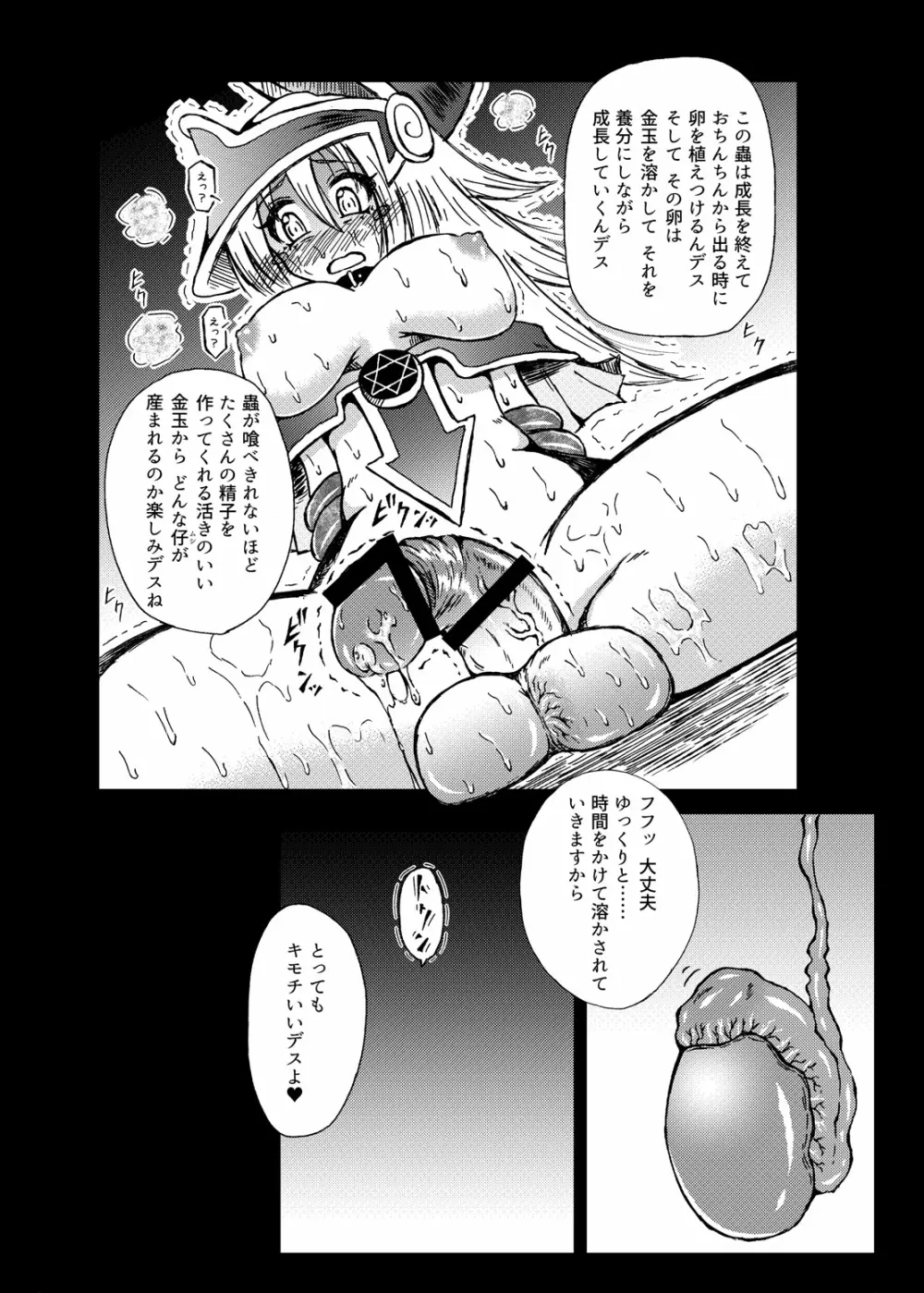 ふたなりマジシャンガール─睾丸蟲孕み尿道責め編─ - page15