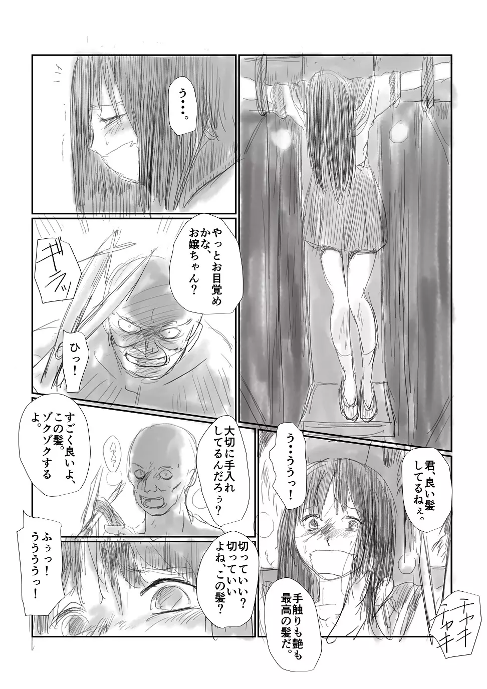 断髪 - page1