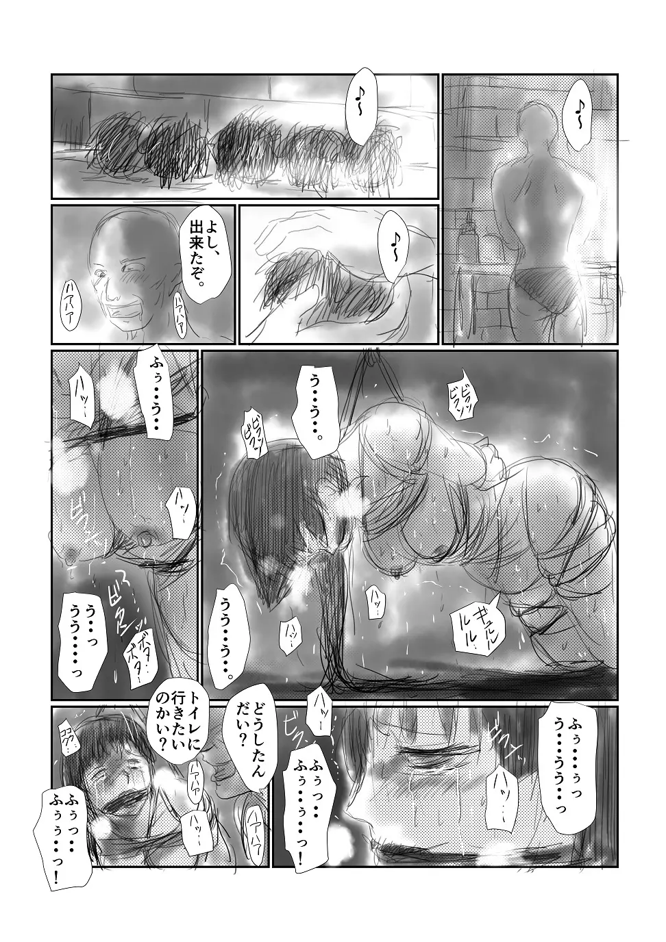 断髪 - page12