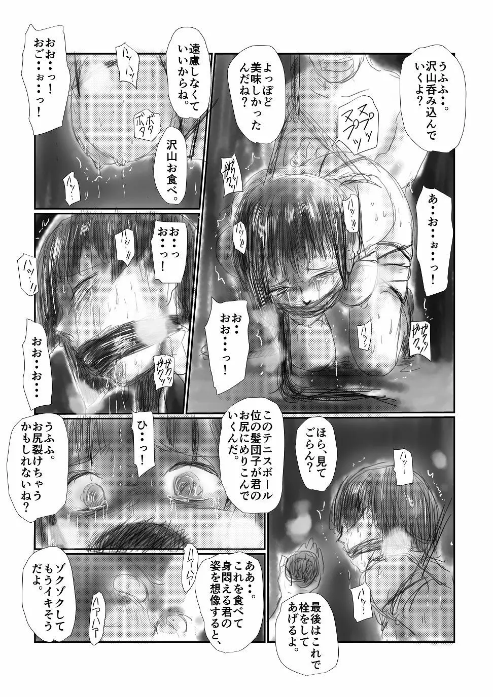 断髪 - page14