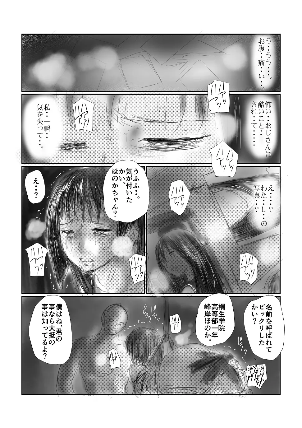 断髪 - page21