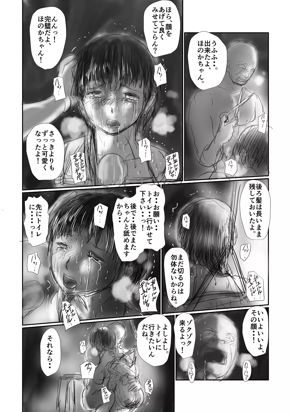 断髪 - page26