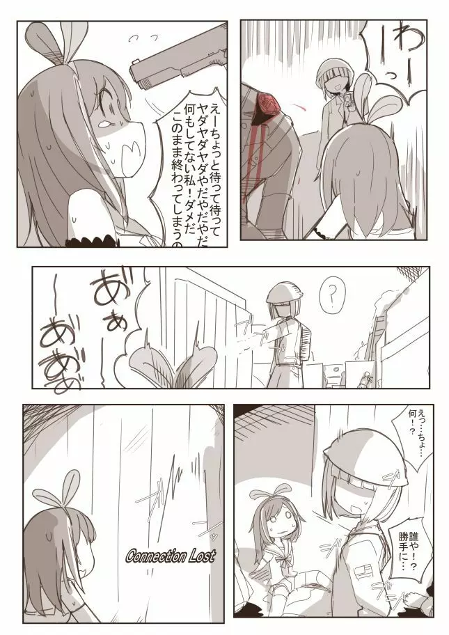 リョナの鐘2017前編 - page7