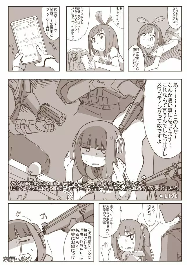 リョナの鐘2017前編 - page8