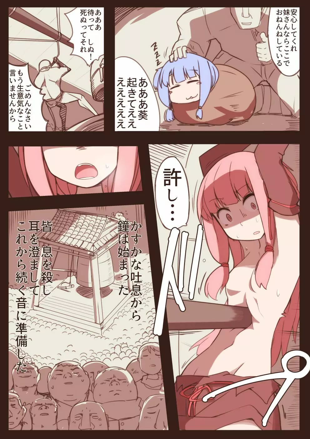 リョナの鐘2017 - page2