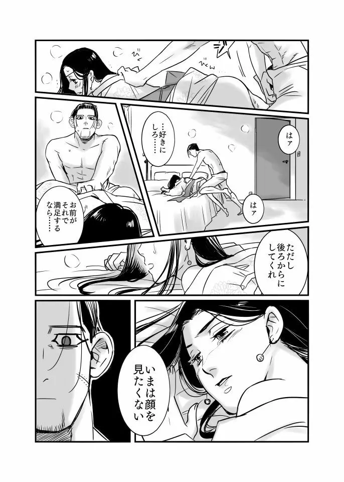 尾リパLOVER #4 - page13