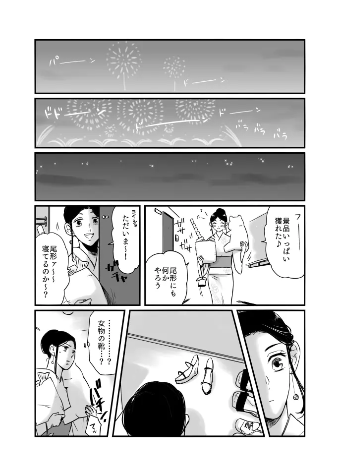 尾リパLOVER #4 - page5