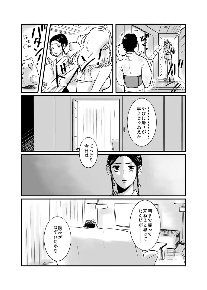 尾リパLOVER #4 - page6