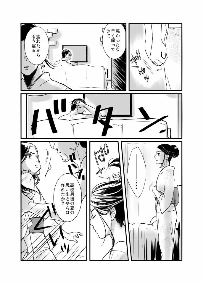 尾リパLOVER #4 - page8