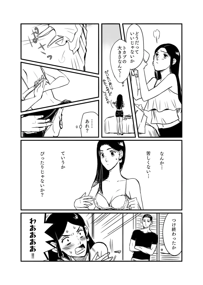 尾リパLOVER #3 - page4