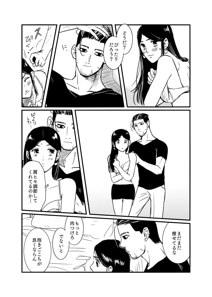 尾リパLOVER #3 - page5