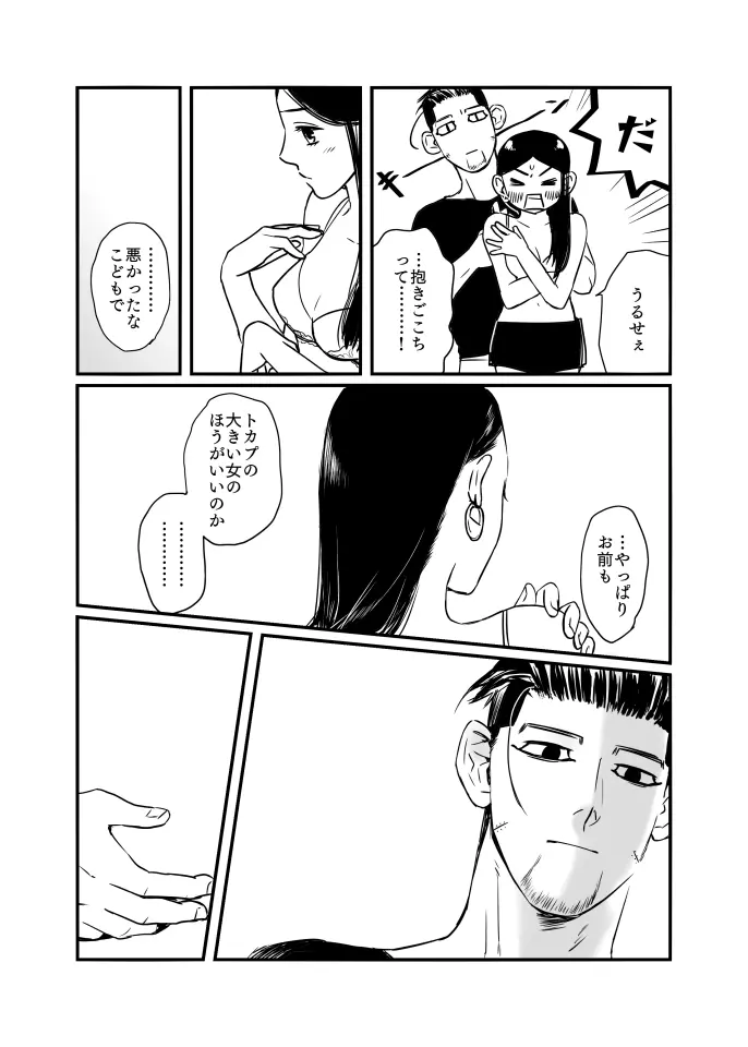 尾リパLOVER #3 - page6