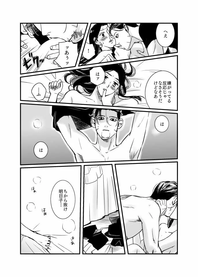 尾リパLOVER #3 - page9