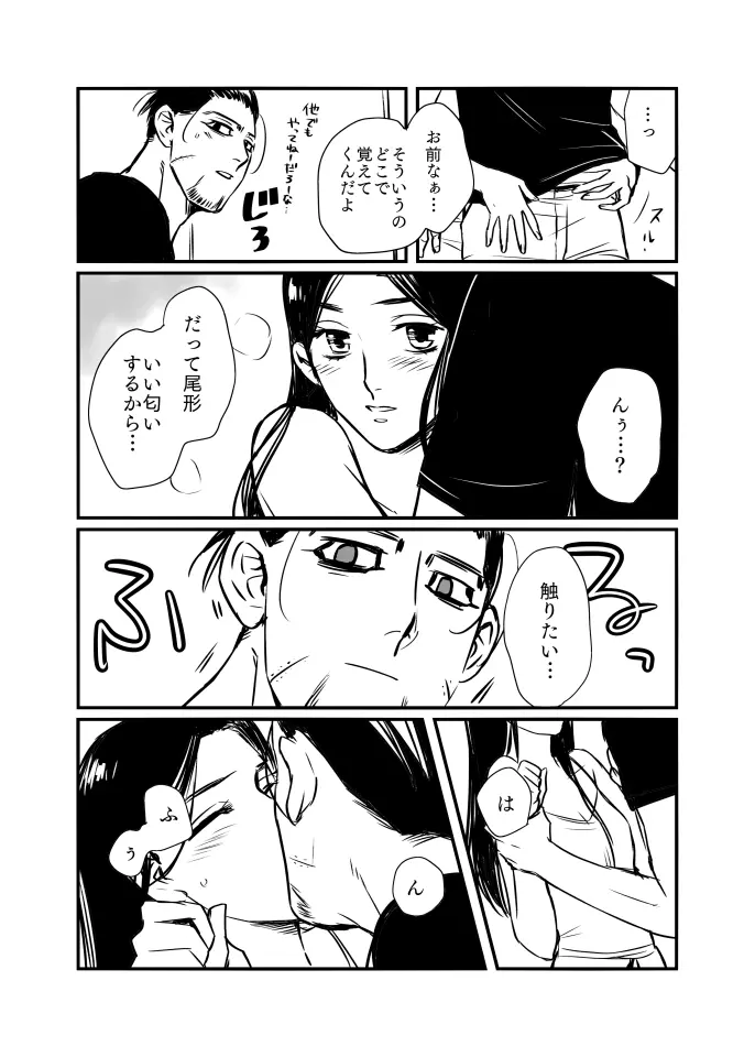 尾リパLOVER #5 - page6