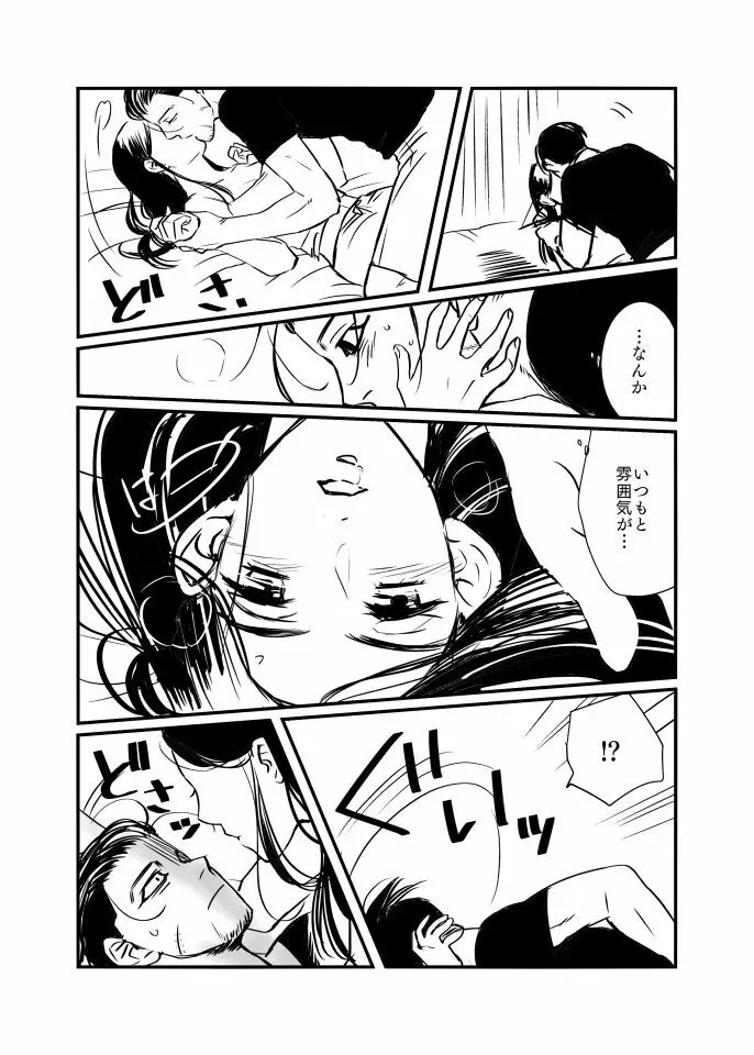 尾リパLOVER #5 - page7