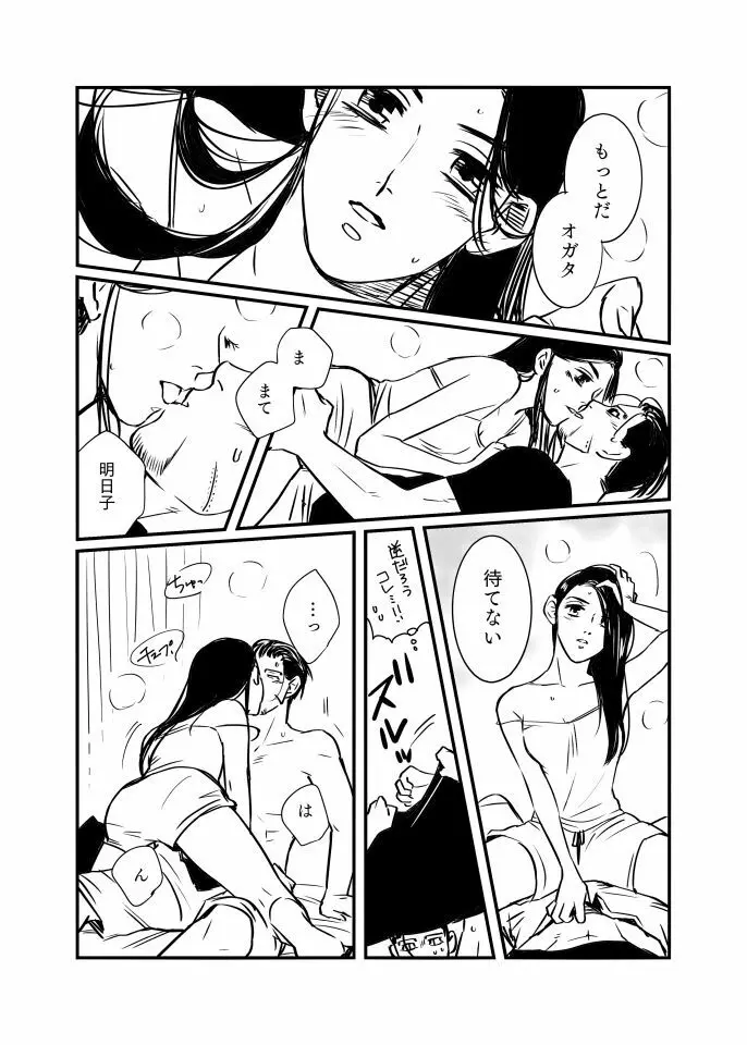 尾リパLOVER #5 - page8