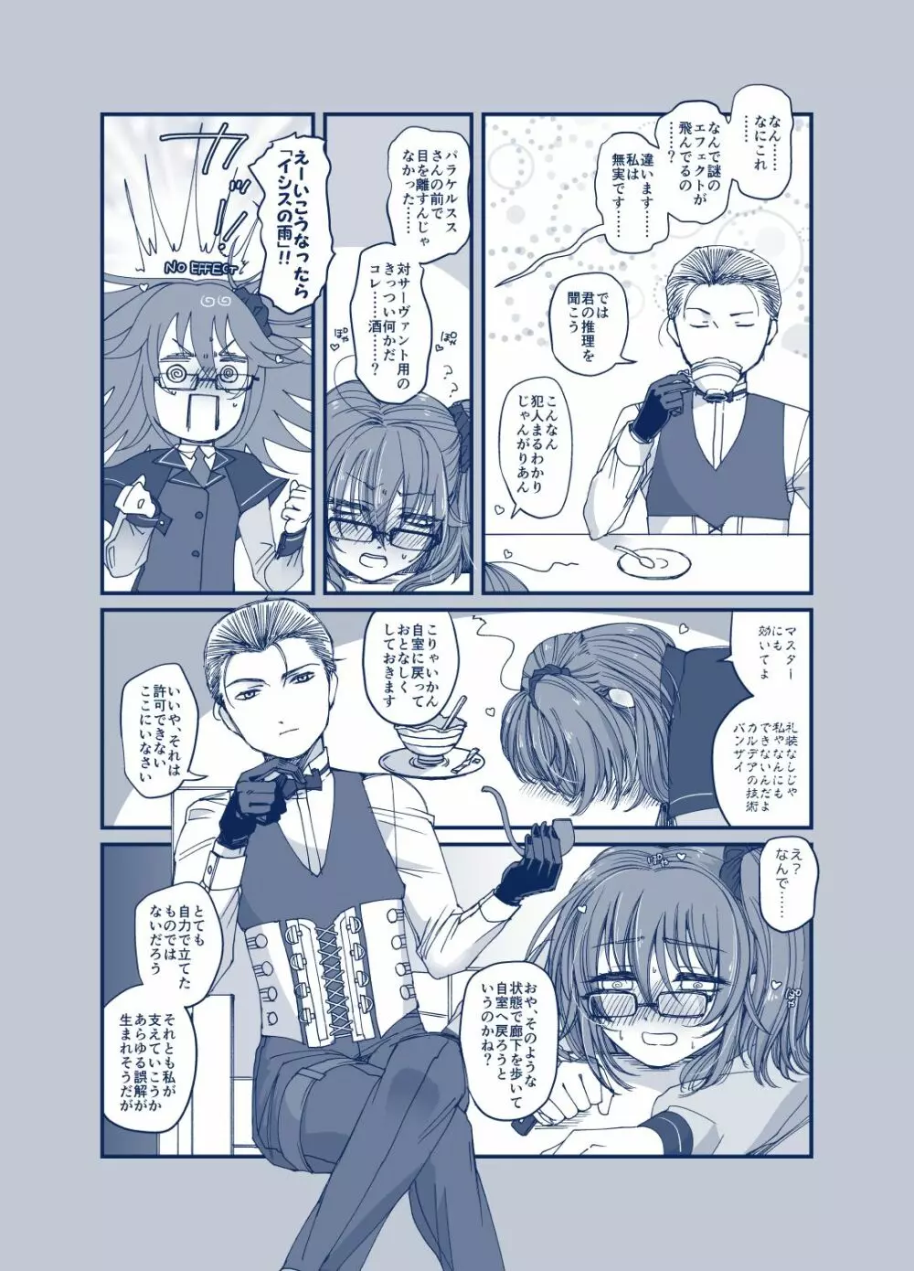 左手に燃える切り花を - page3