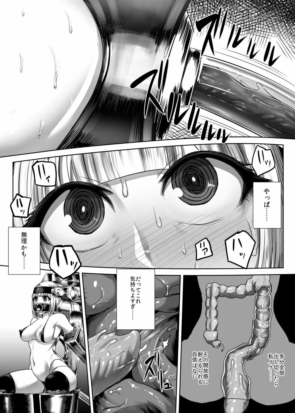 顔に張り付く生物 - page12