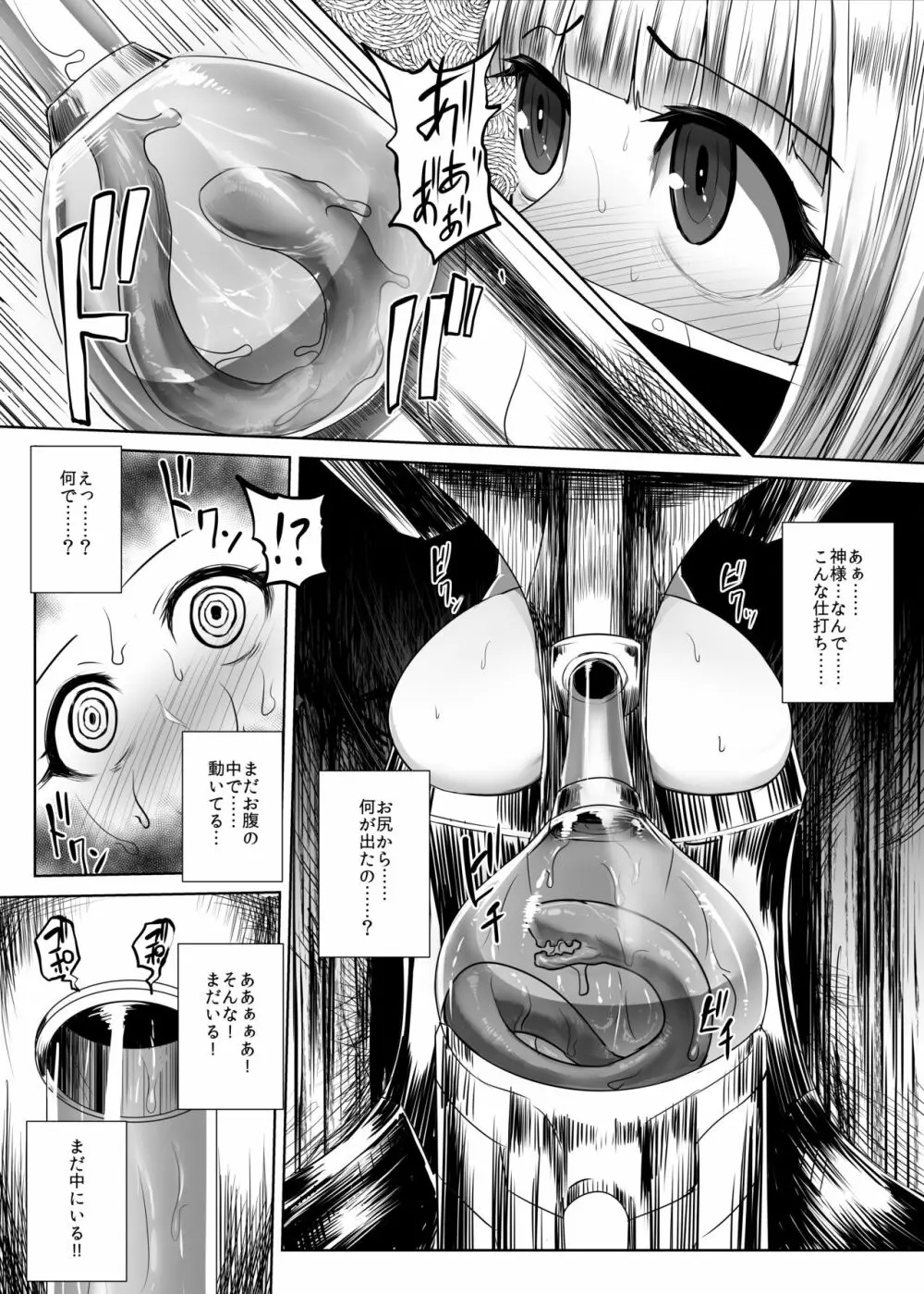 顔に張り付く生物 - page9