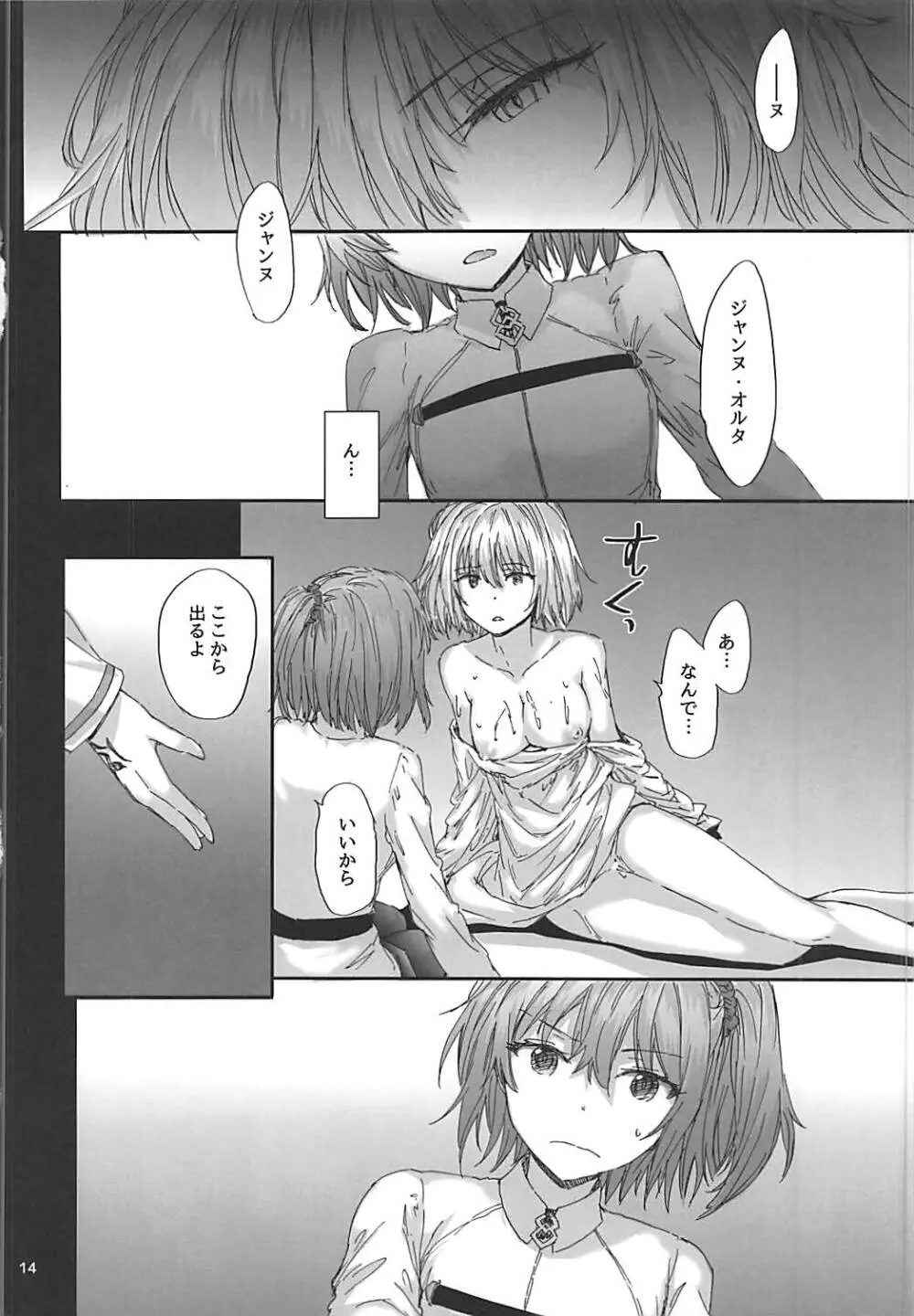 エフェメラル・デイドリーム - page15