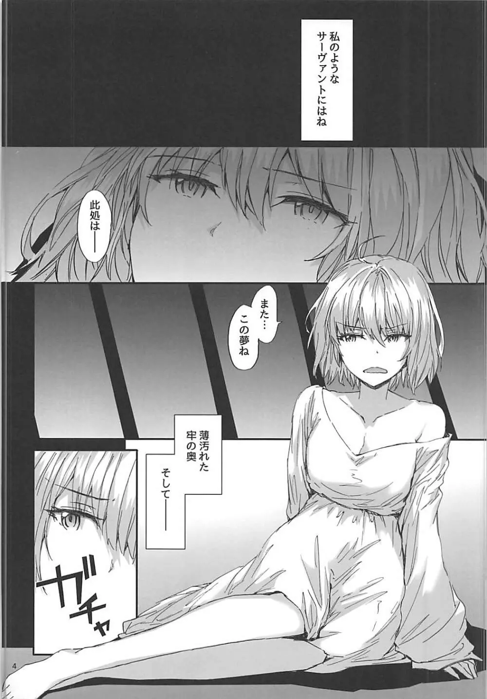 エフェメラル・デイドリーム - page5