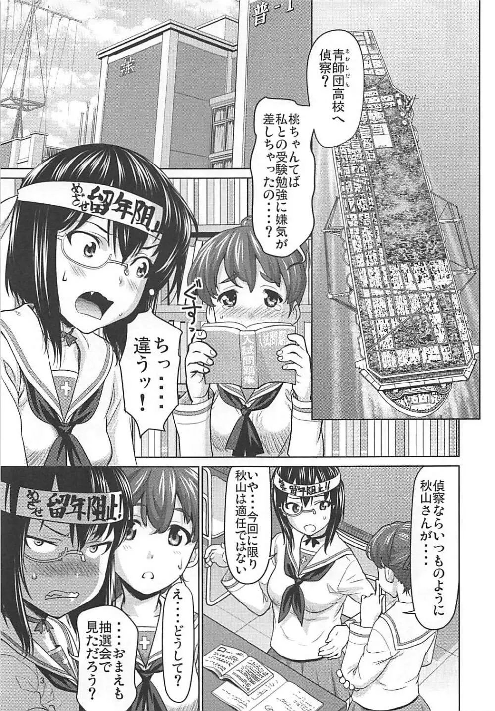 河嶋桃と小山柚子の潜入!青師団校大作戦 - page2