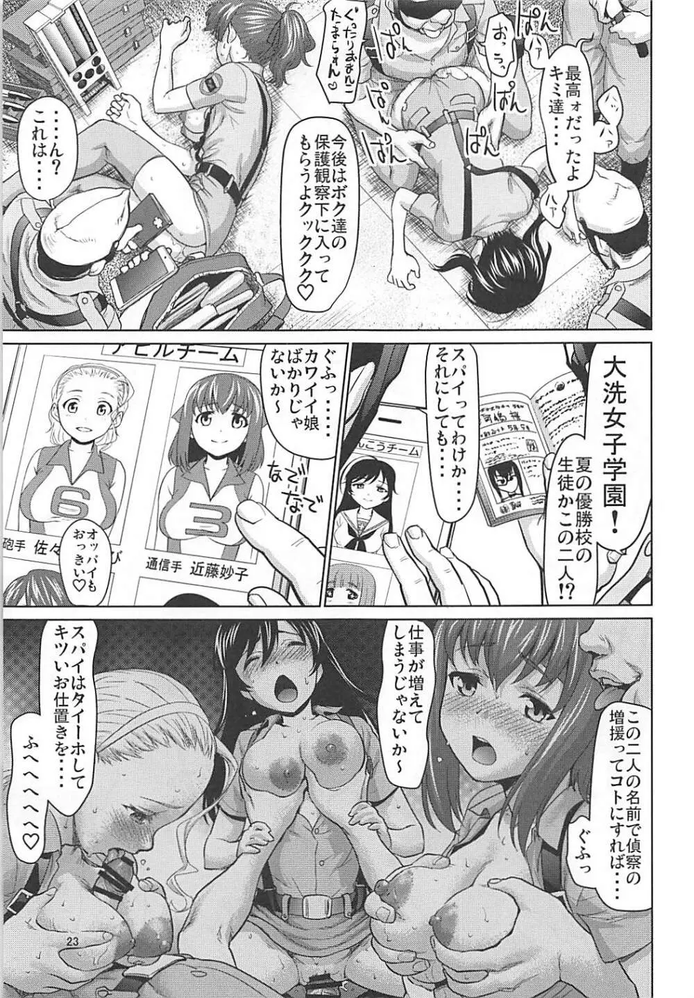 河嶋桃と小山柚子の潜入!青師団校大作戦 - page22