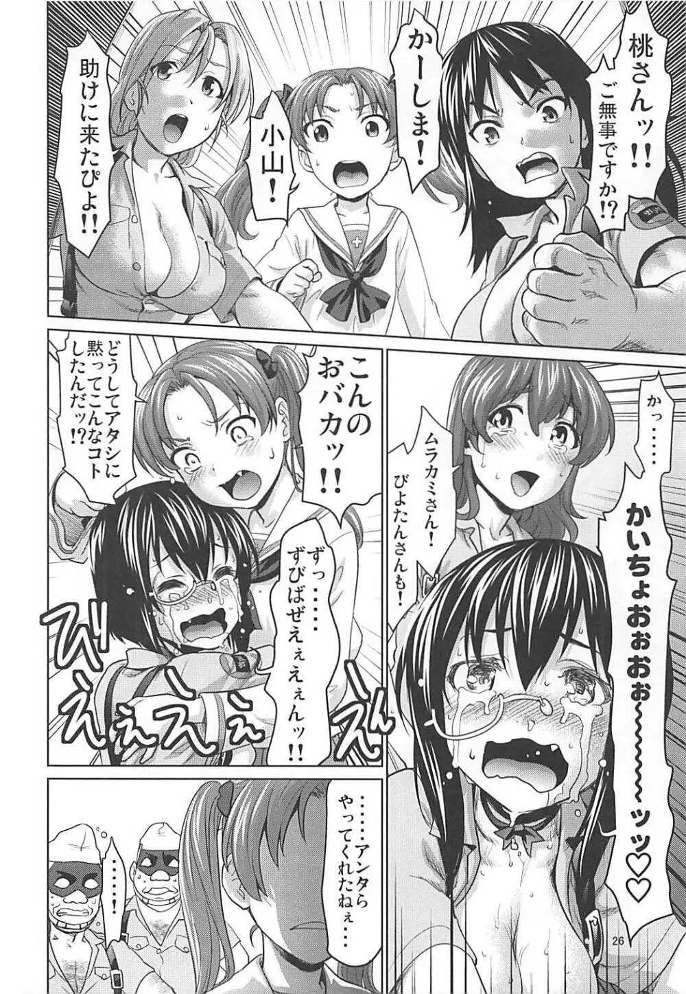 河嶋桃と小山柚子の潜入!青師団校大作戦 - page25