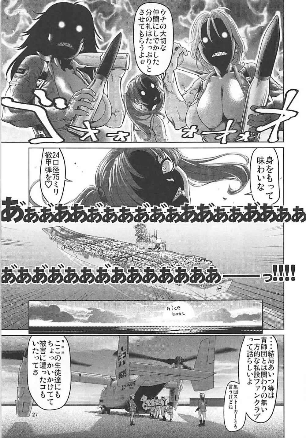 河嶋桃と小山柚子の潜入!青師団校大作戦 - page26