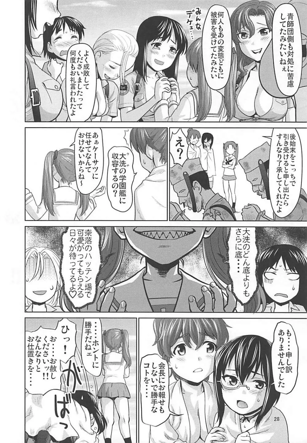 河嶋桃と小山柚子の潜入!青師団校大作戦 - page27