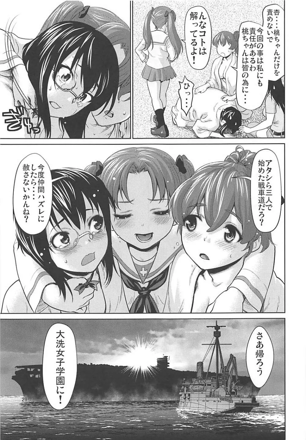 河嶋桃と小山柚子の潜入!青師団校大作戦 - page28