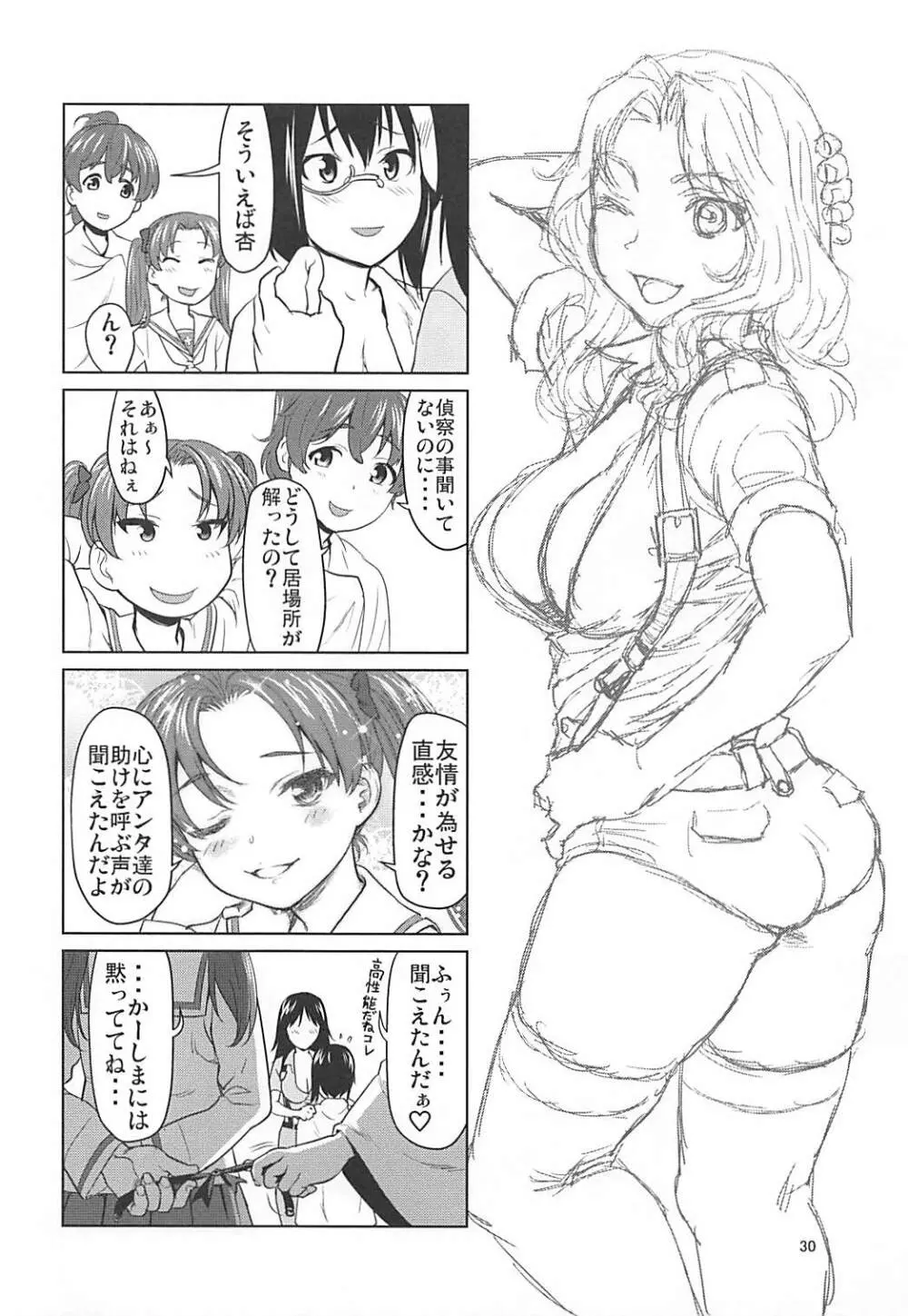 河嶋桃と小山柚子の潜入!青師団校大作戦 - page29