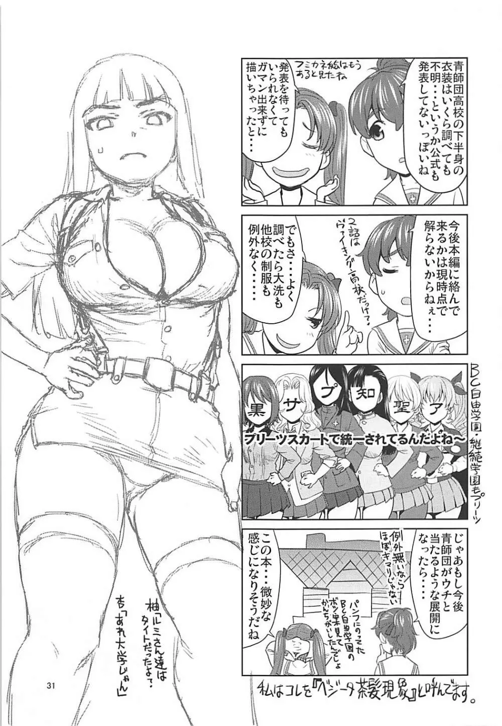 河嶋桃と小山柚子の潜入!青師団校大作戦 - page30