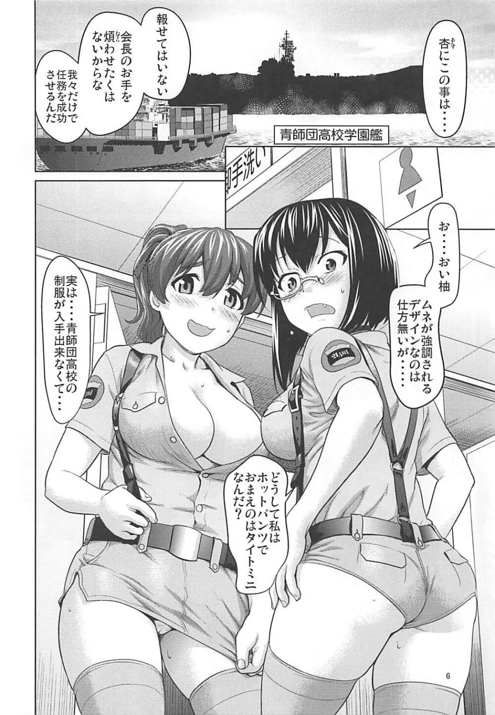 河嶋桃と小山柚子の潜入!青師団校大作戦 - page5