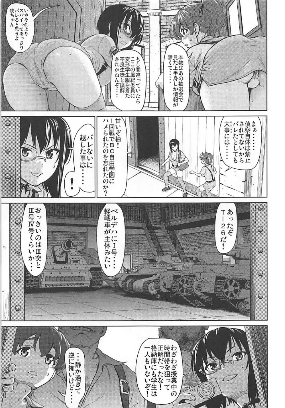 河嶋桃と小山柚子の潜入!青師団校大作戦 - page6