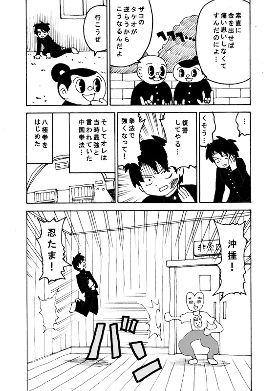 同人王 - page20